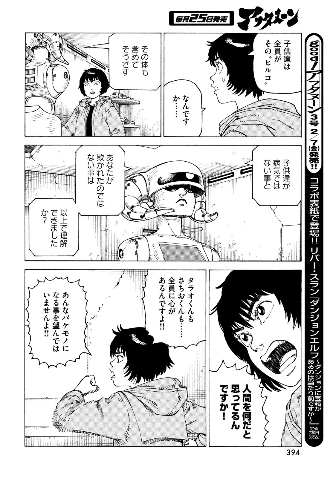TENGOKU DAIMAKYOU - raw - Chapter 70 - https://jpdd.ccdd.to/JPDD/tengokudaimakyou/700000/u5rvmltp1hf.jpg