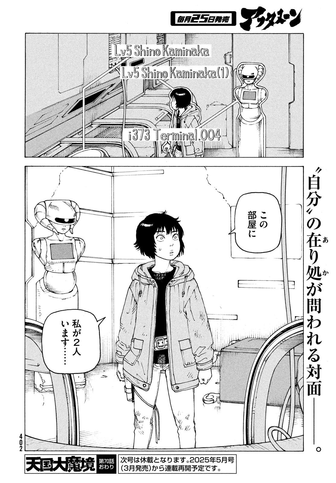 TENGOKU DAIMAKYOU - raw - Chapter 70 - https://jpdd.ccdd.to/JPDD/tengokudaimakyou/700000/uau5mkniajs.jpg