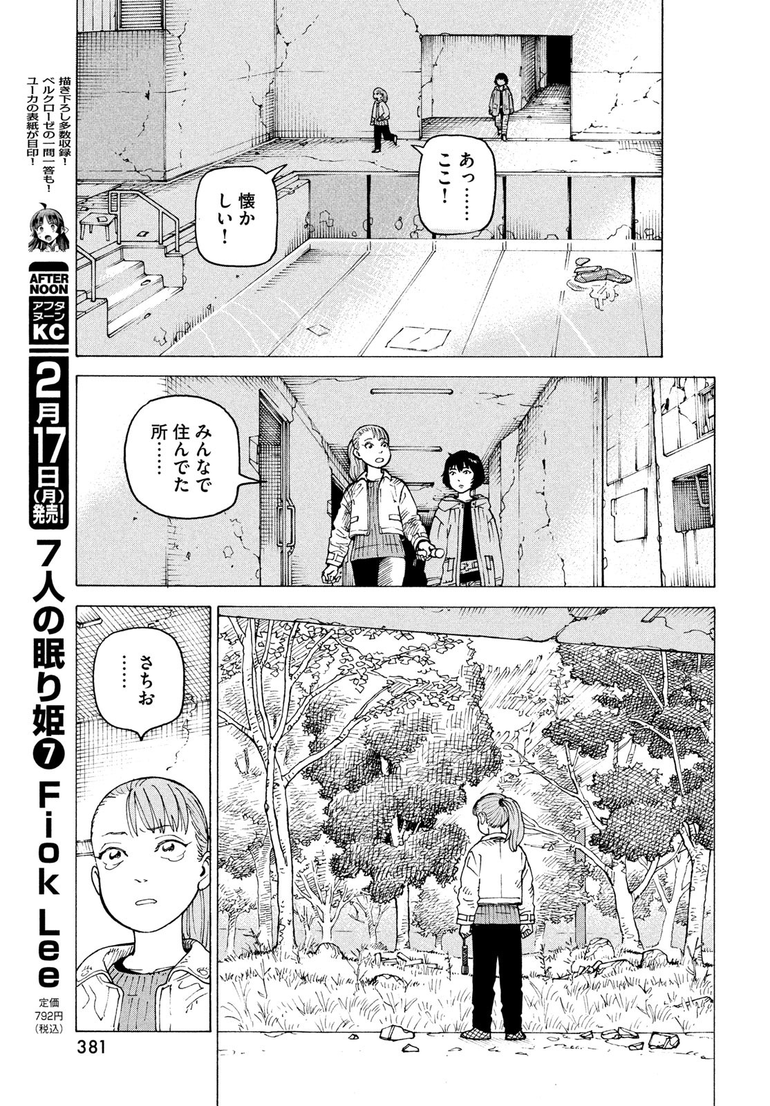 TENGOKU DAIMAKYOU - raw - Chapter 70 - https://jpdd.ccdd.to/JPDD/tengokudaimakyou/700000/upkxiwij4k3.jpg