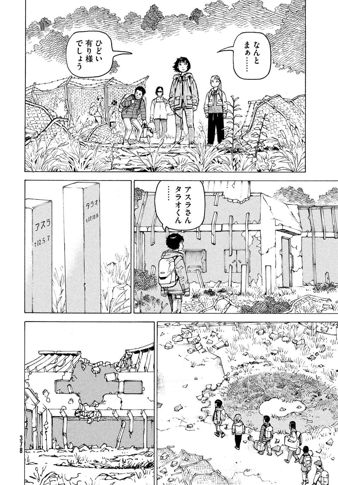 TENGOKU DAIMAKYOU - raw - Chapter 70 - https://jpdd.ccdd.to/JPDD/tengokudaimakyou/700000/vpgdm4abovm.jpg