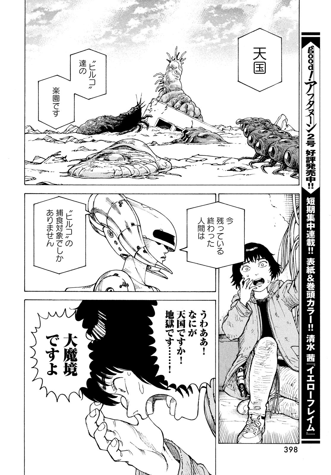 TENGOKU DAIMAKYOU - raw - Chapter 70 - https://jpdd.ccdd.to/JPDD/tengokudaimakyou/700000/vswknv5mrel.jpg