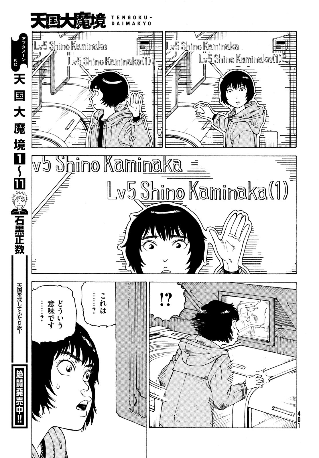 TENGOKU DAIMAKYOU - raw - Chapter 70 - https://jpdd.ccdd.to/JPDD/tengokudaimakyou/700000/x40s5g0tpgi.jpg