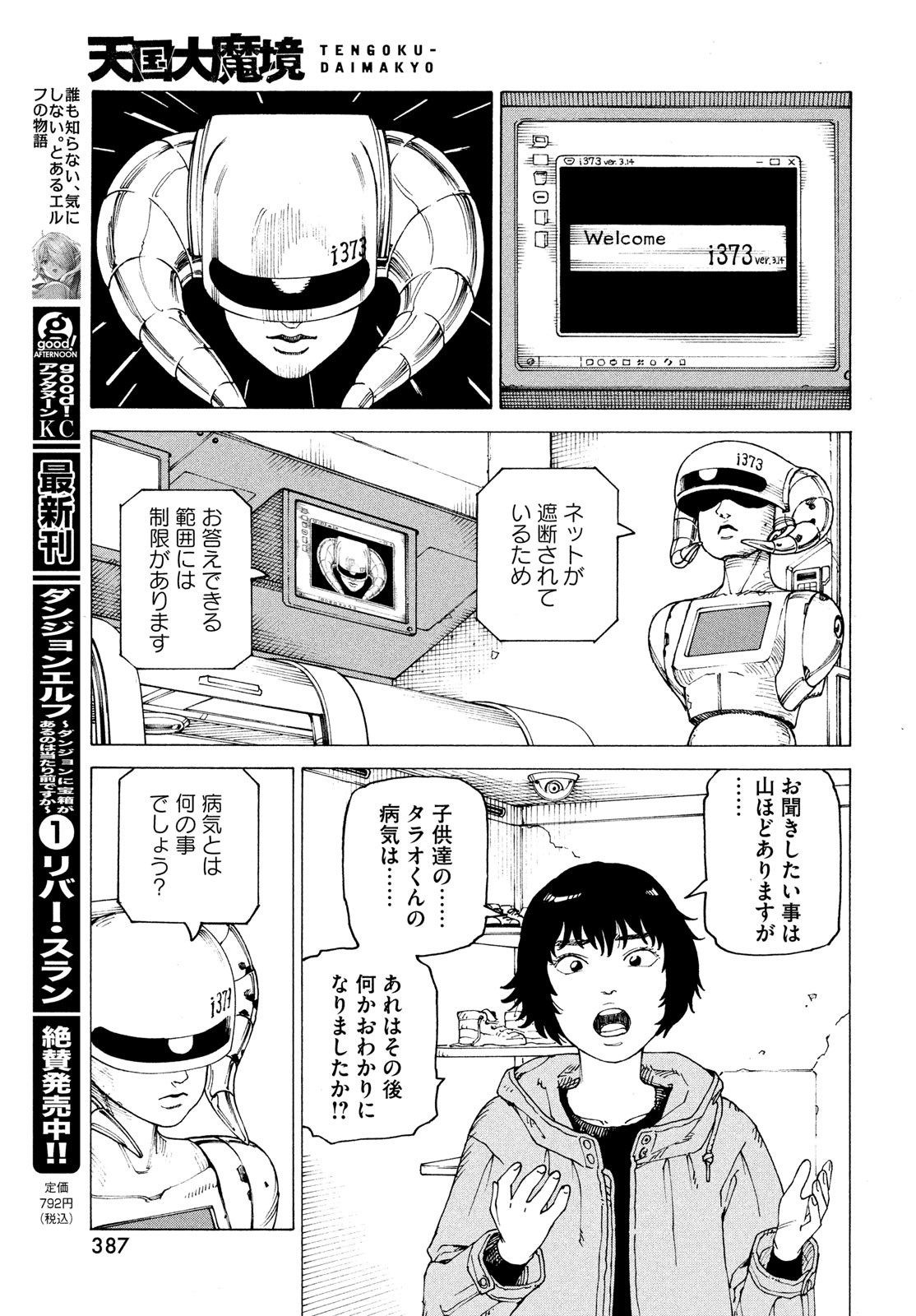 TENGOKU DAIMAKYOU - raw - Chapter 70 - https://jpdd.ccdd.to/JPDD/tengokudaimakyou/700000/xm3g1hi0sgb.jpg