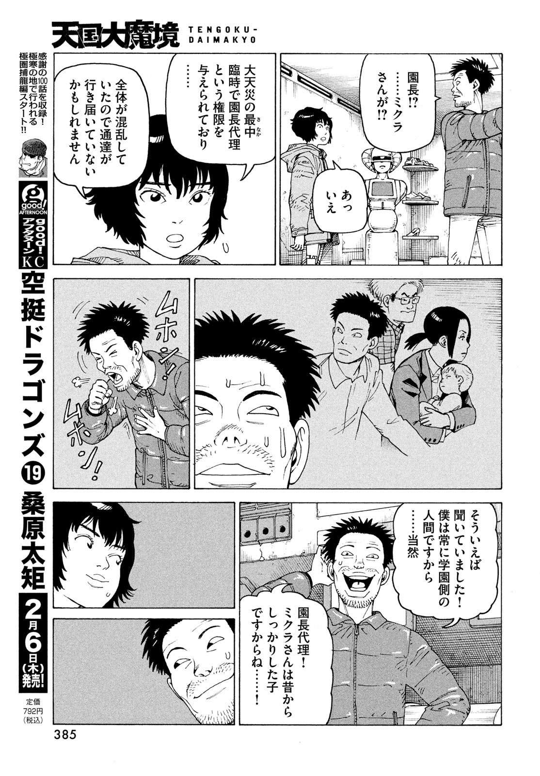 TENGOKU DAIMAKYOU - raw - Chapter 70 - https://jpdd.ccdd.to/JPDD/tengokudaimakyou/700000/ylegmzxyzah.jpg