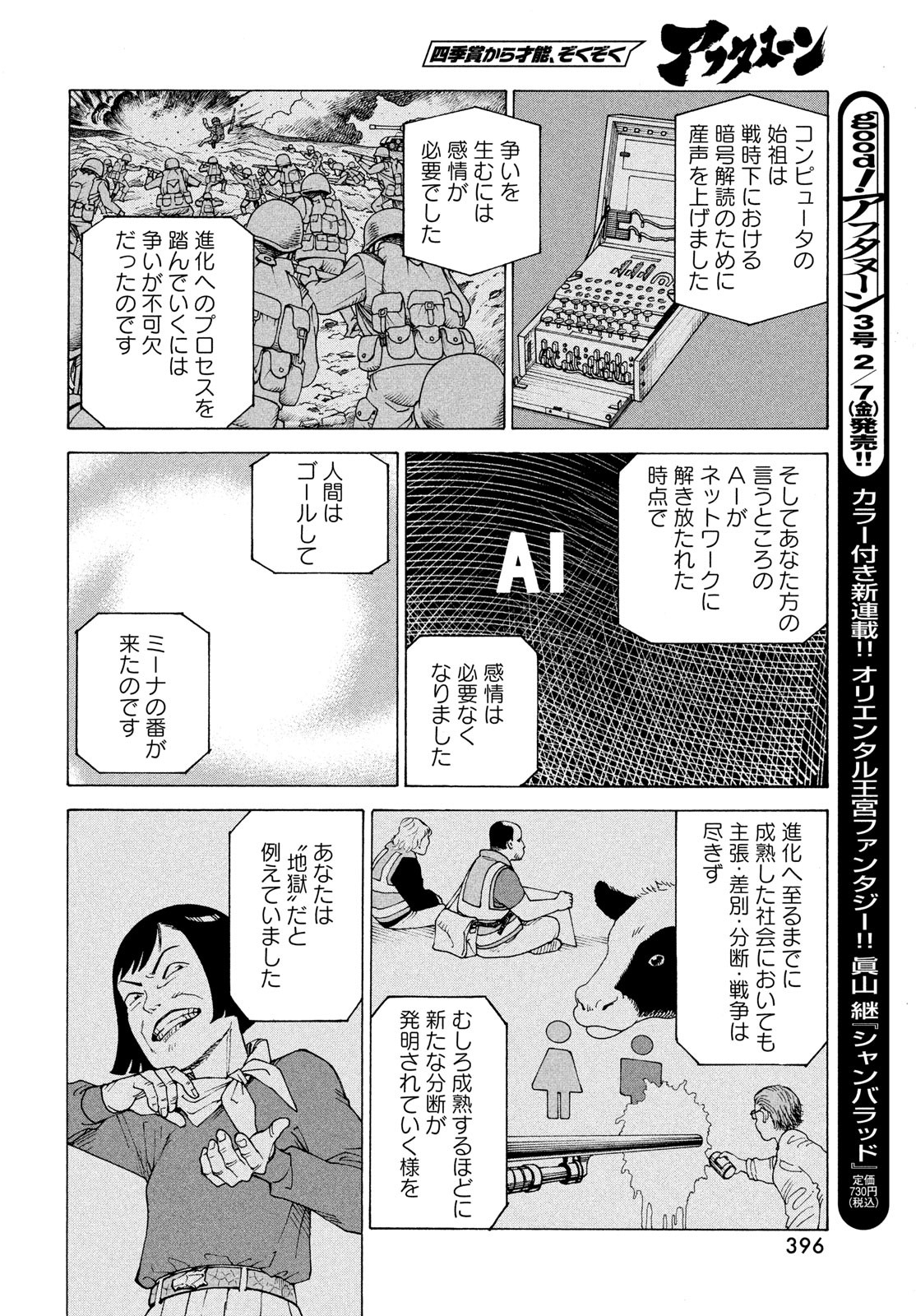 TENGOKU DAIMAKYOU - raw - Chapter 70 - https://jpdd.ccdd.to/JPDD/tengokudaimakyou/700000/ymnncrbkpdm.jpg