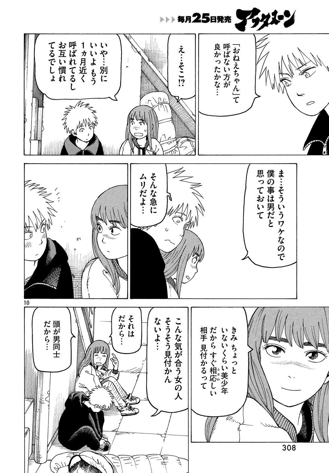 TENGOKU DAIMAKYOU - raw - Chapter 10 - https://jpdd.ccdd.to/JPDD/tengokudaimakyou/78860/fnp5ymsn4t1.jpg