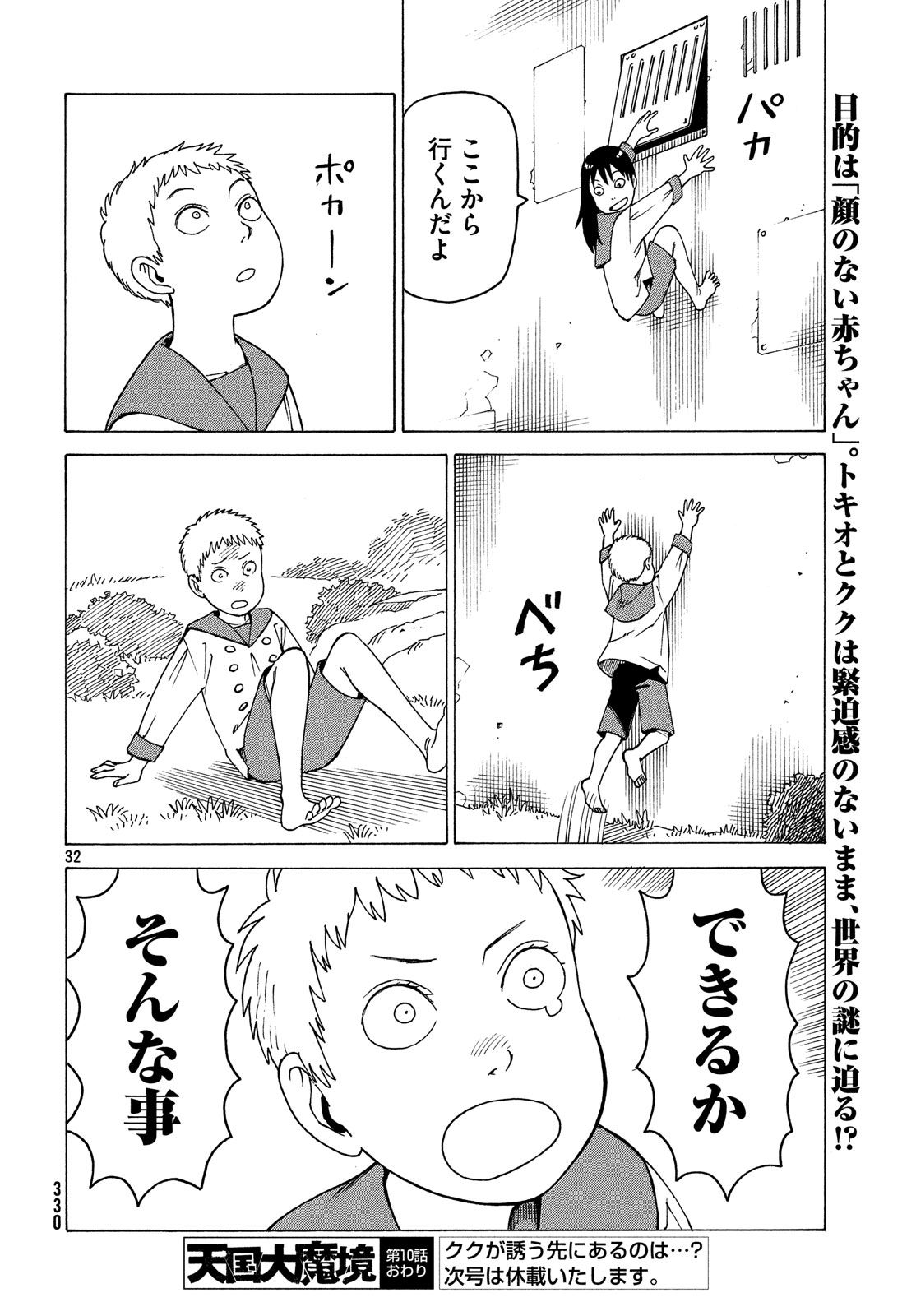 TENGOKU DAIMAKYOU - raw - Chapter 10 - https://jpdd.ccdd.to/JPDD/tengokudaimakyou/78860/khl4dwfxksd.jpg