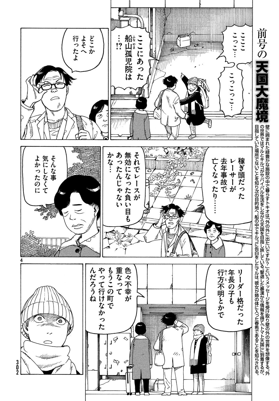 TENGOKU DAIMAKYOU - raw - Chapter 10 - https://jpdd.ccdd.to/JPDD/tengokudaimakyou/78860/lwzljo4p3o2.jpg