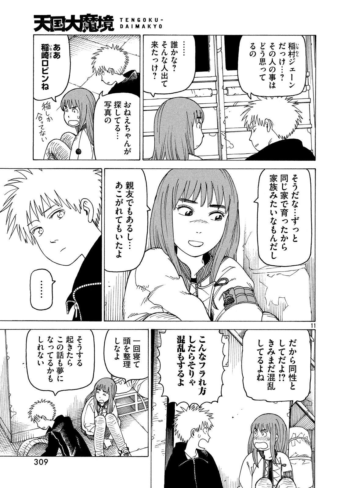 TENGOKU DAIMAKYOU - raw - Chapter 10 - https://jpdd.ccdd.to/JPDD/tengokudaimakyou/78860/mtb5oxil35d.jpg