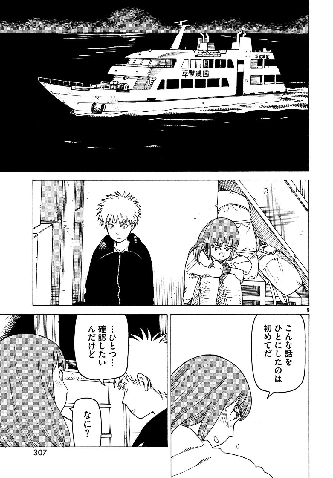 TENGOKU DAIMAKYOU - raw - Chapter 10 - https://jpdd.ccdd.to/JPDD/tengokudaimakyou/78860/q1qh3i5mamt.jpg