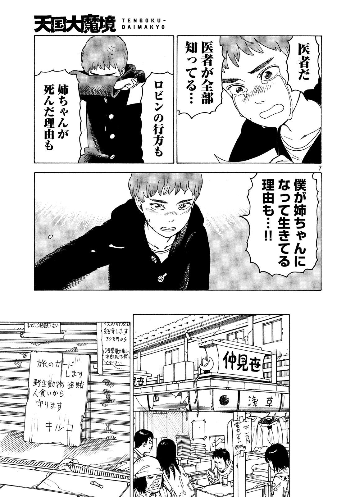 TENGOKU DAIMAKYOU - raw - Chapter 10 - https://jpdd.ccdd.to/JPDD/tengokudaimakyou/78860/thi5majpnik.jpg
