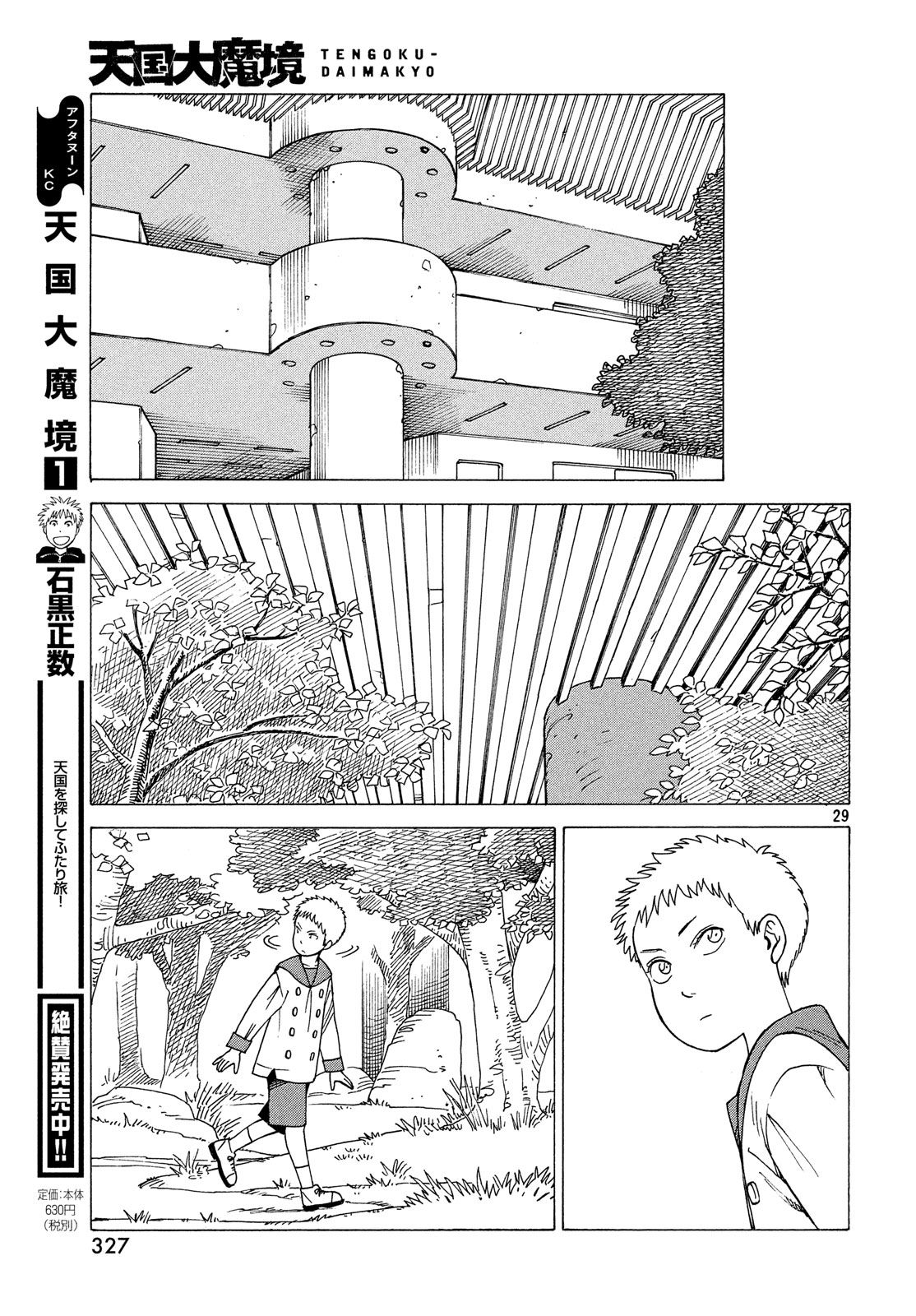 TENGOKU DAIMAKYOU - raw - Chapter 10 - https://jpdd.ccdd.to/JPDD/tengokudaimakyou/78860/yni15c2wcwt.jpg