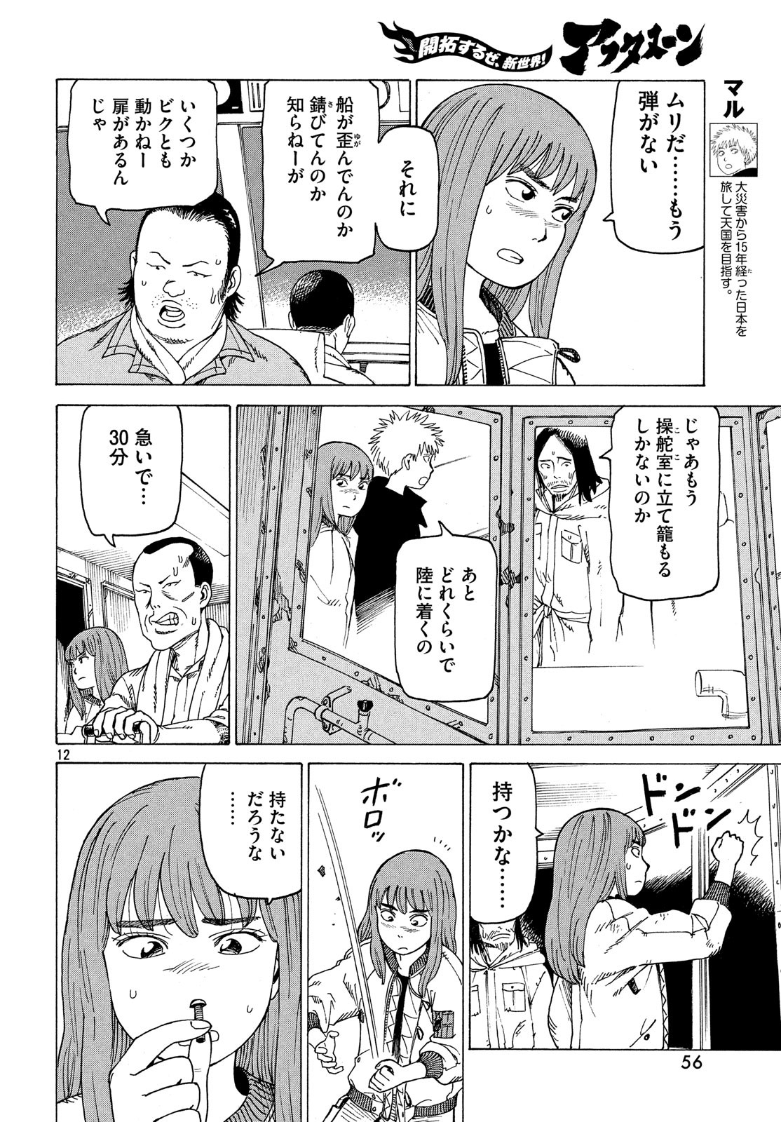 TENGOKU DAIMAKYOU - raw - Chapter 11 - https://jpdd.ccdd.to/JPDD/tengokudaimakyou/83580/1xl50nbluzp.jpg