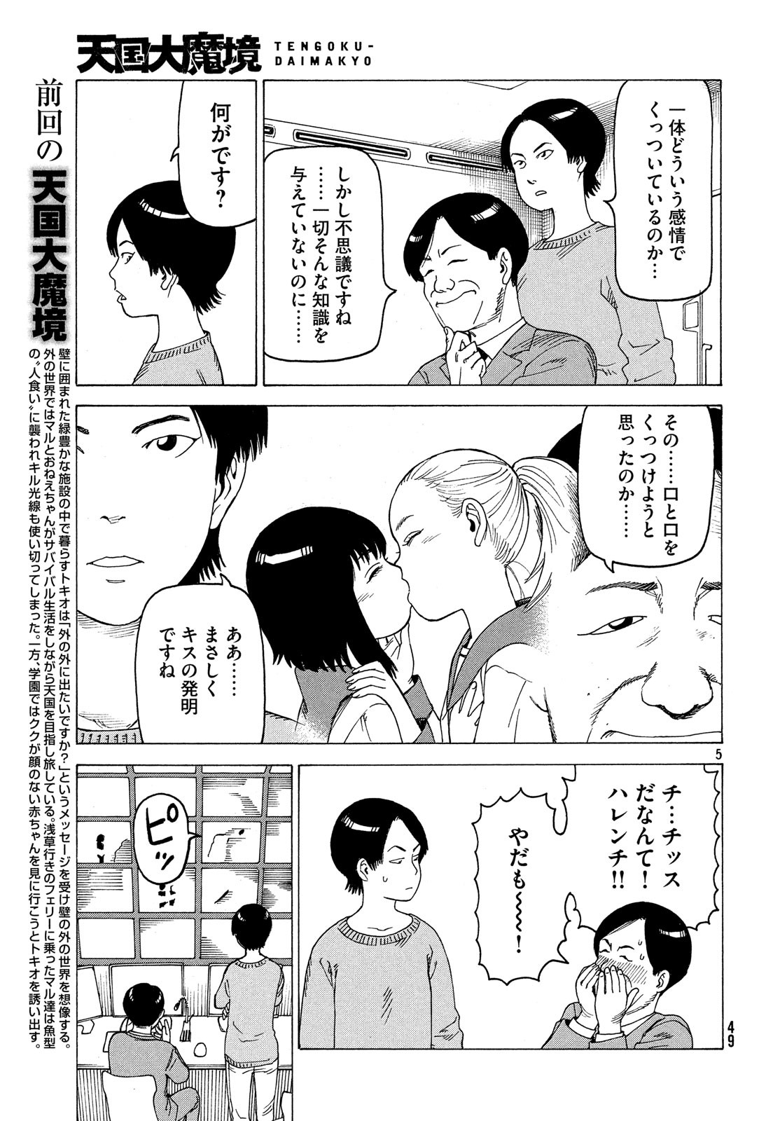 TENGOKU DAIMAKYOU - raw - Chapter 11 - https://jpdd.ccdd.to/JPDD/tengokudaimakyou/83580/dg4ryhq2sgs.jpg