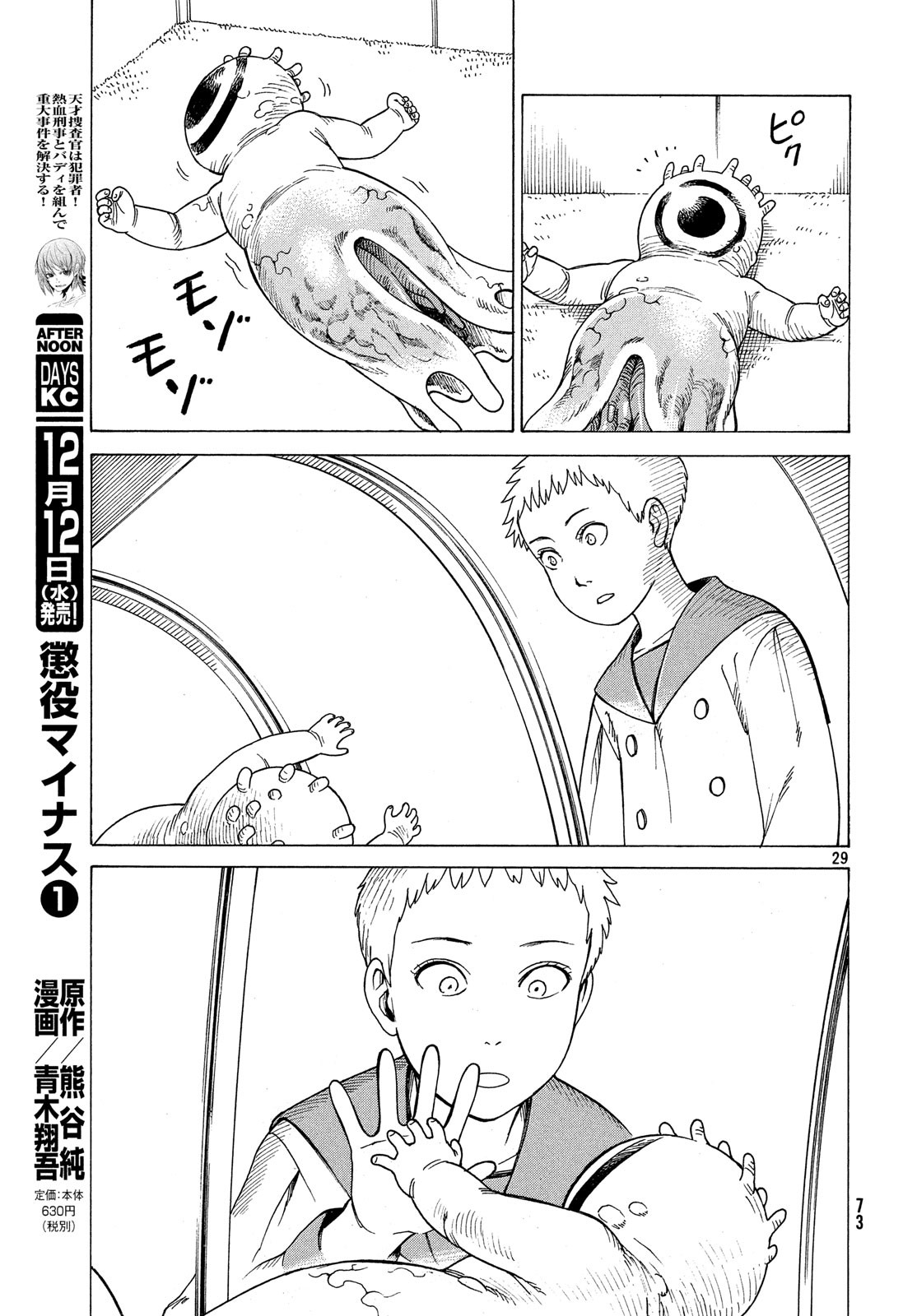 TENGOKU DAIMAKYOU - raw - Chapter 11 - https://jpdd.ccdd.to/JPDD/tengokudaimakyou/83580/eoaekrzbtu3.jpg