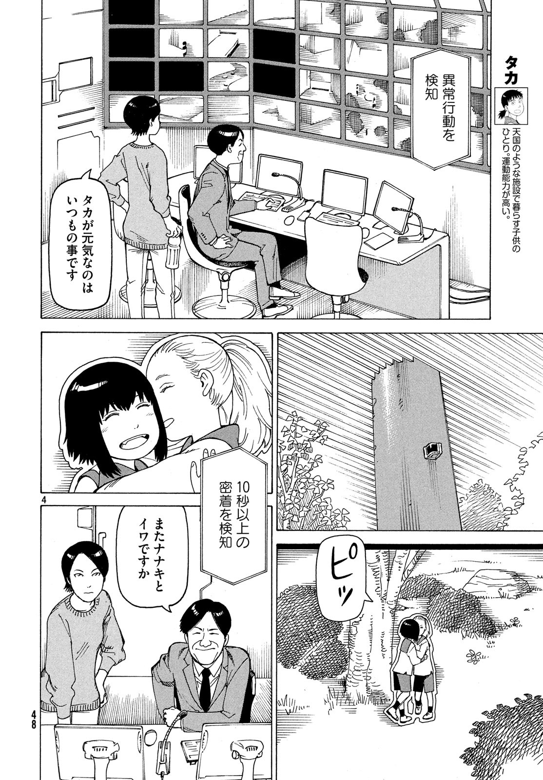TENGOKU DAIMAKYOU - raw - Chapter 11 - https://jpdd.ccdd.to/JPDD/tengokudaimakyou/83580/fwiobmfqqvw.jpg
