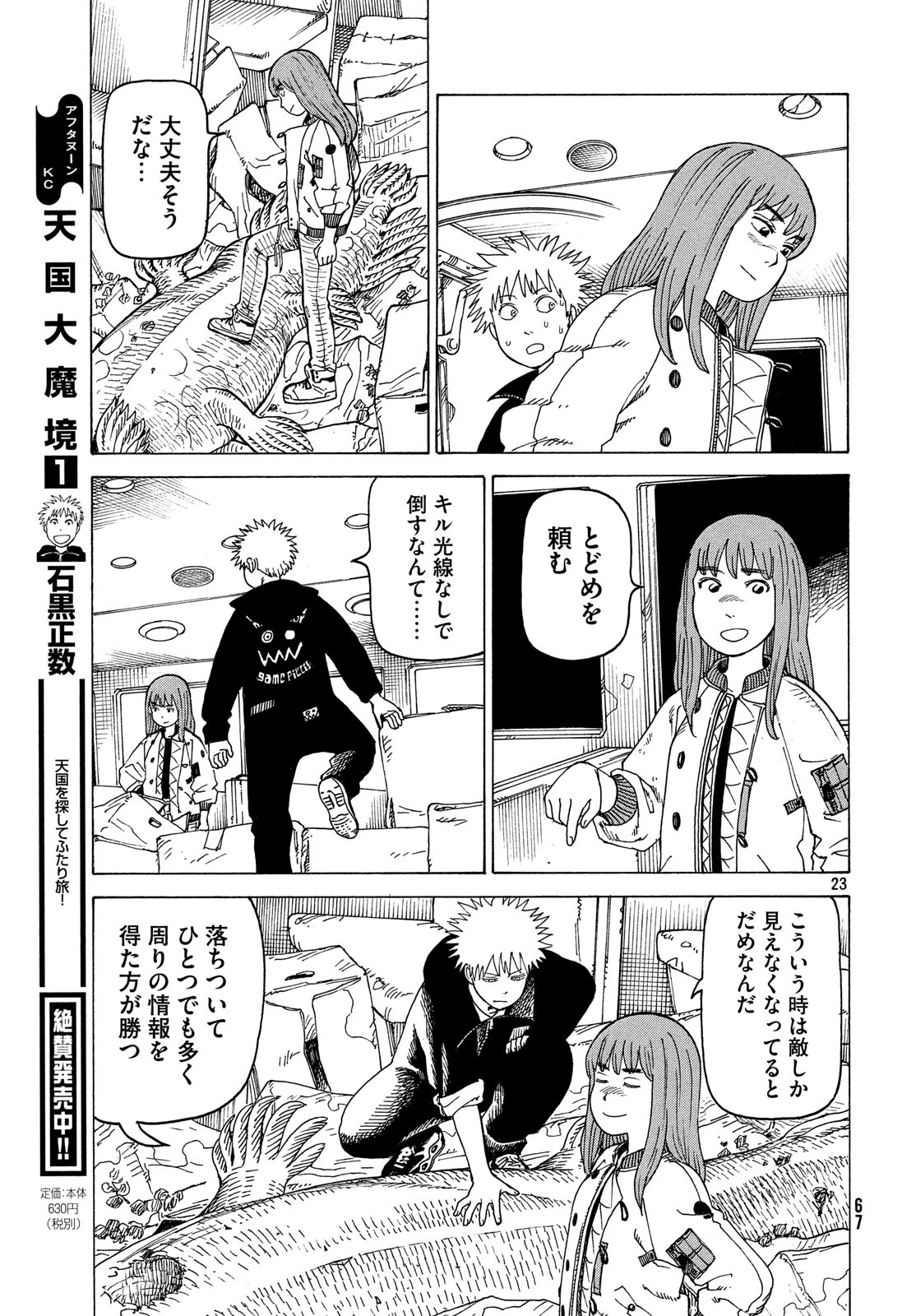 TENGOKU DAIMAKYOU - raw - Chapter 11 - https://jpdd.ccdd.to/JPDD/tengokudaimakyou/83580/gd5xd13apyn.jpg