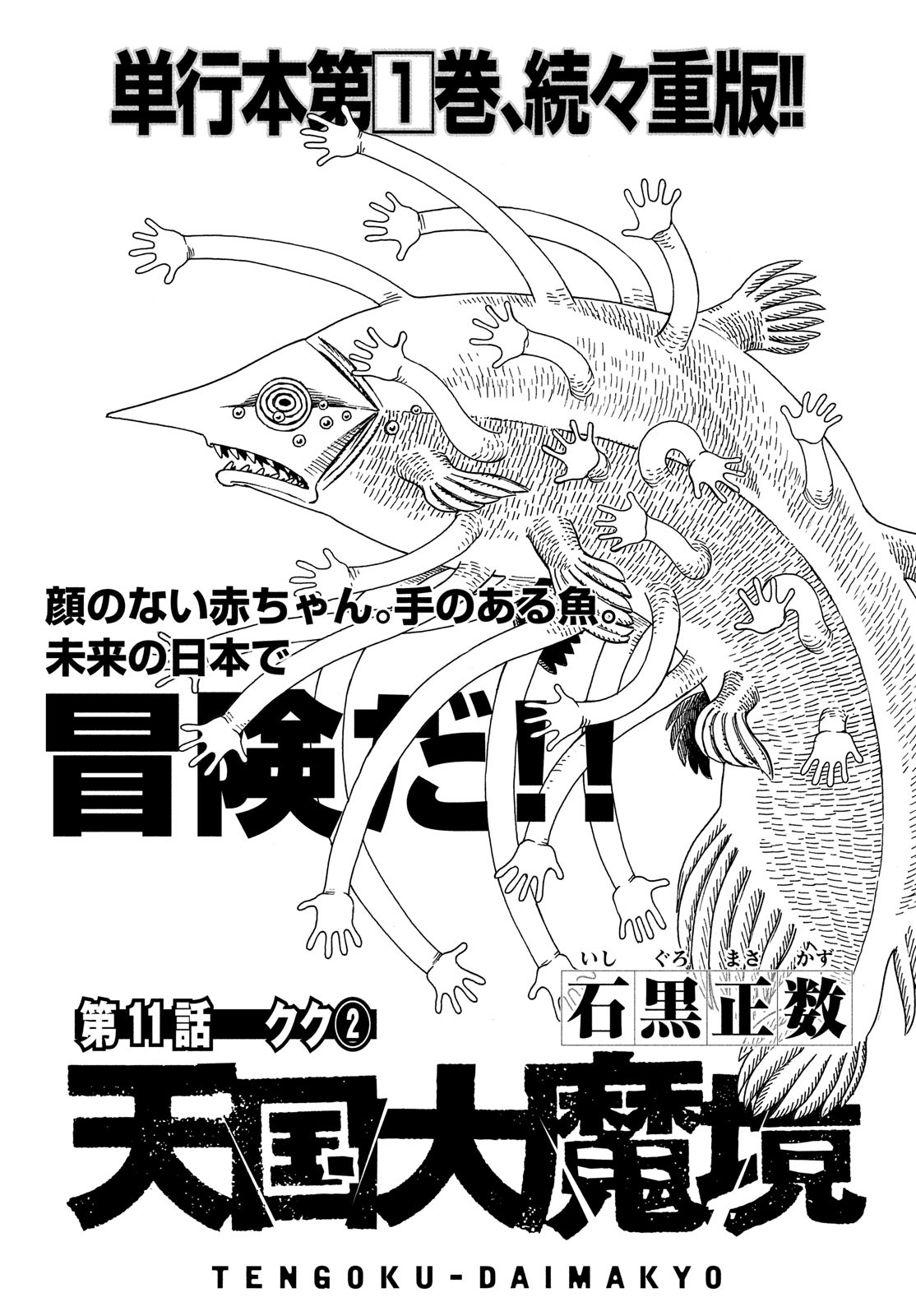 TENGOKU DAIMAKYOU - raw - Chapter 11 - https://jpdd.ccdd.to/JPDD/tengokudaimakyou/83580/nmoznpexd0r.jpg