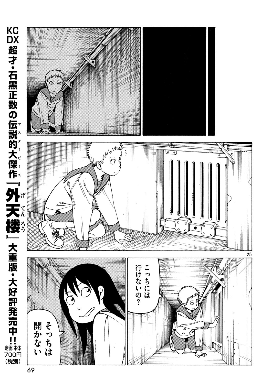 TENGOKU DAIMAKYOU - raw - Chapter 11 - https://jpdd.ccdd.to/JPDD/tengokudaimakyou/83580/qiwnf5mgzjw.jpg
