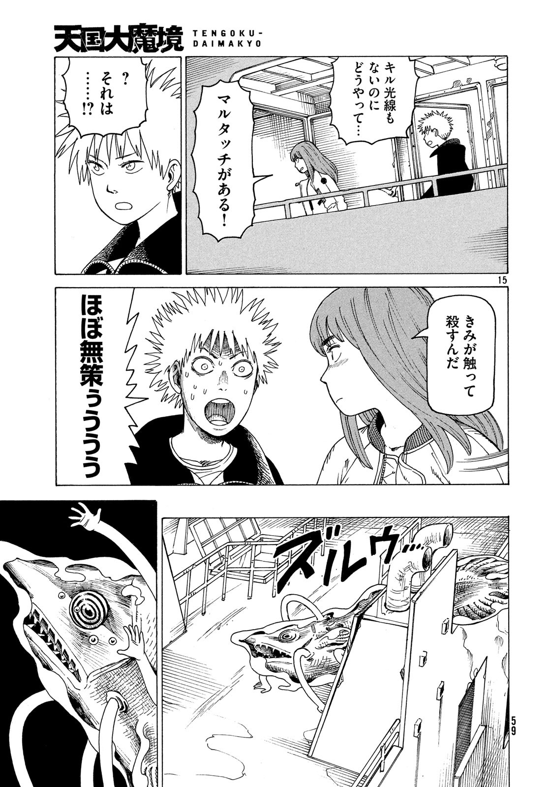 TENGOKU DAIMAKYOU - raw - Chapter 11 - https://jpdd.ccdd.to/JPDD/tengokudaimakyou/83580/seo05mbqd05.jpg