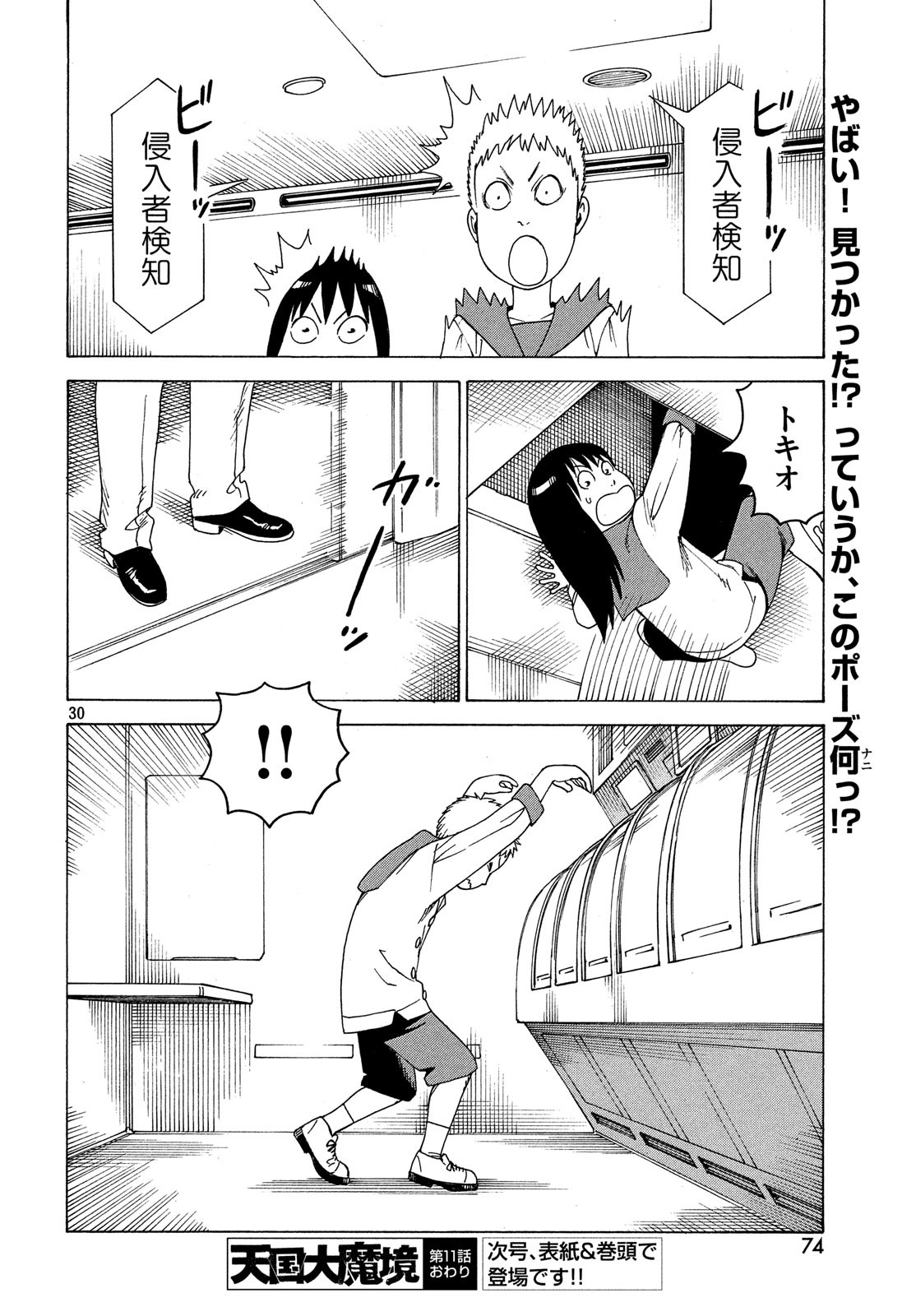 TENGOKU DAIMAKYOU - raw - Chapter 11 - https://jpdd.ccdd.to/JPDD/tengokudaimakyou/83580/ul1g0ah5po1.jpg