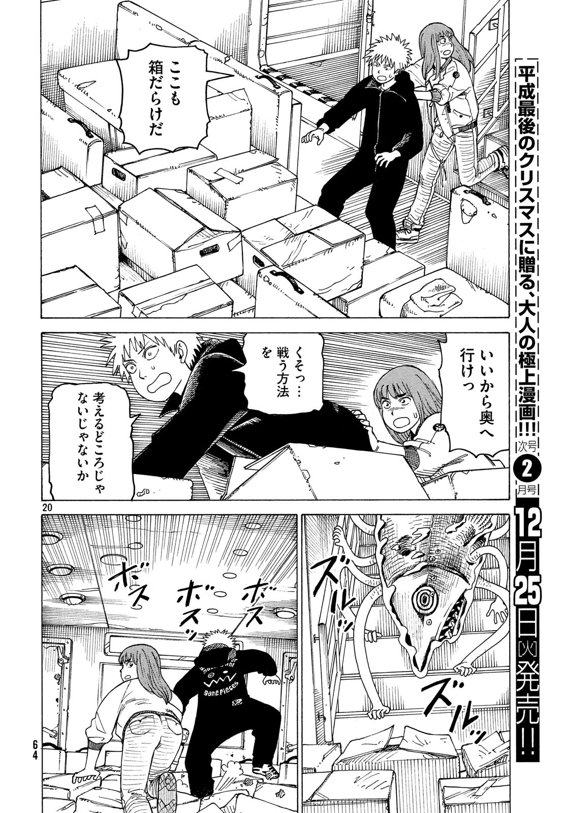 TENGOKU DAIMAKYOU - raw - Chapter 11 - https://jpdd.ccdd.to/JPDD/tengokudaimakyou/83580/v2ol3zeenqb.jpg