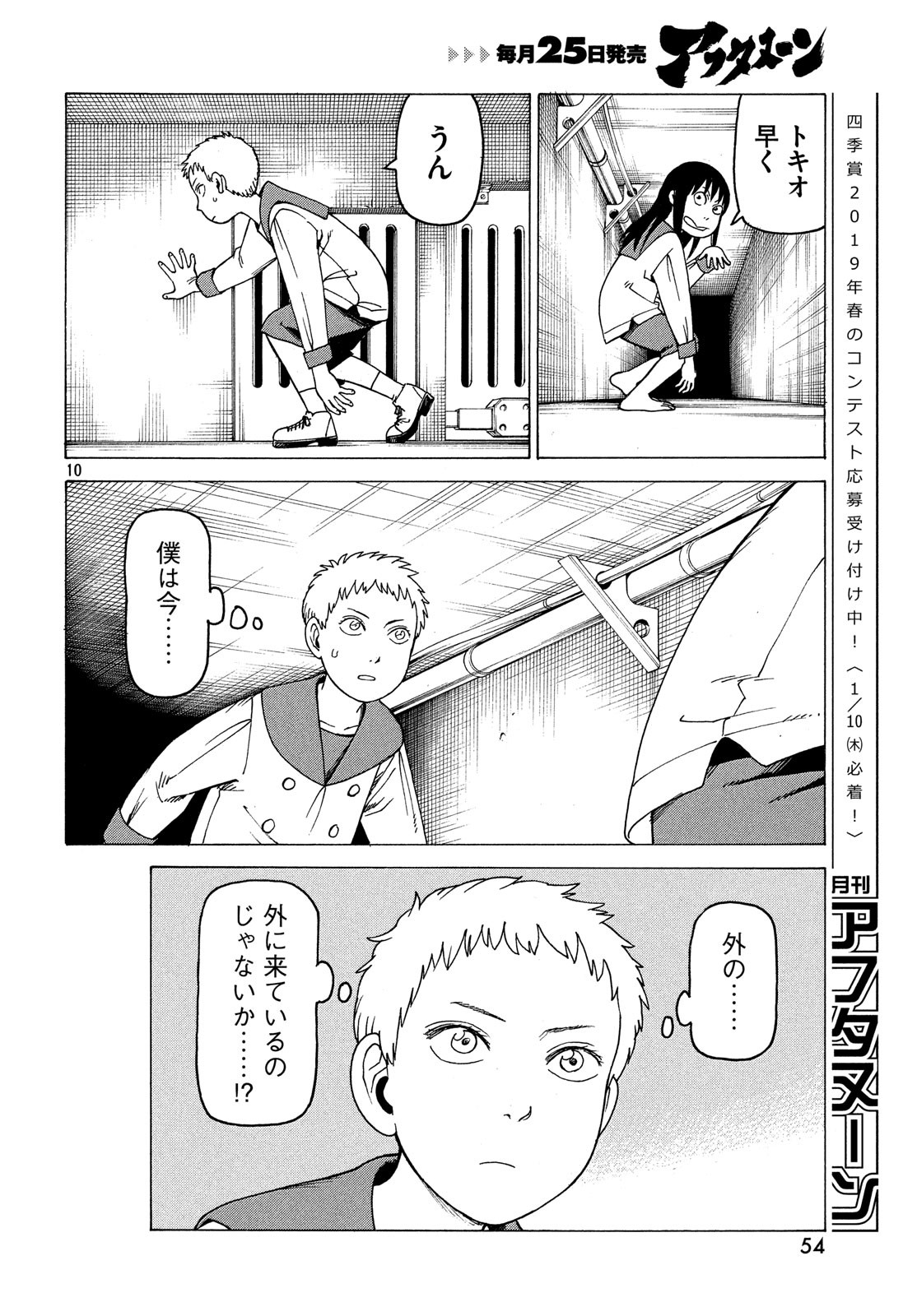 TENGOKU DAIMAKYOU - raw - Chapter 11 - https://jpdd.ccdd.to/JPDD/tengokudaimakyou/83580/vdyvhtonjd2.jpg