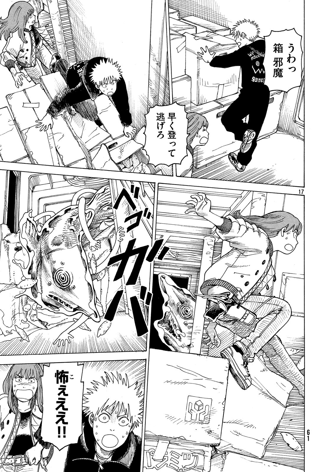 TENGOKU DAIMAKYOU - raw - Chapter 11 - https://jpdd.ccdd.to/JPDD/tengokudaimakyou/83580/wemypfrnvw5.jpg