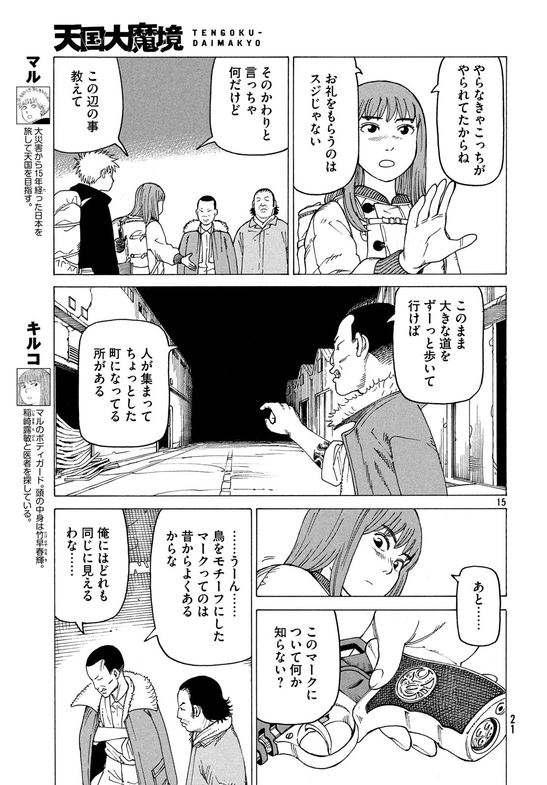 TENGOKU DAIMAKYOU - raw - Chapter 12 - https://jpdd.ccdd.to/JPDD/tengokudaimakyou/85936/4dv0ilappol.jpg