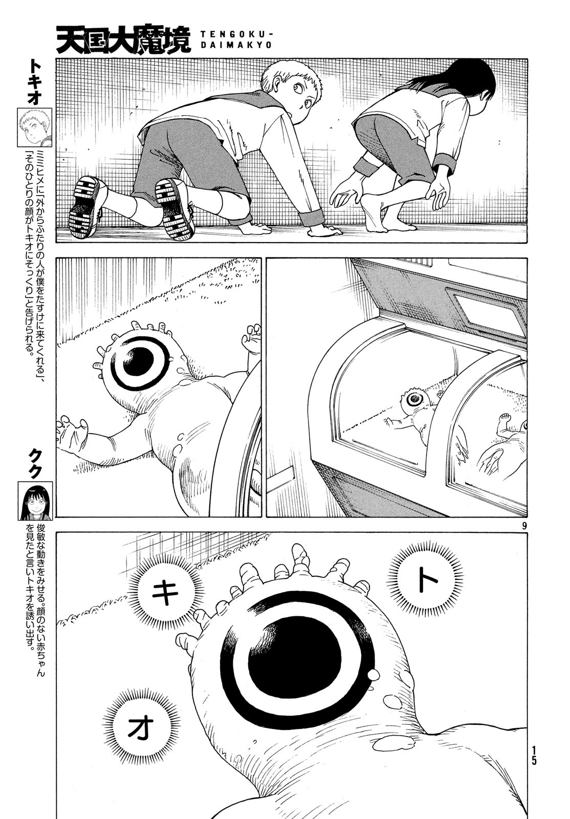TENGOKU DAIMAKYOU - raw - Chapter 12 - https://jpdd.ccdd.to/JPDD/tengokudaimakyou/85936/dhwstb03c2i.jpg