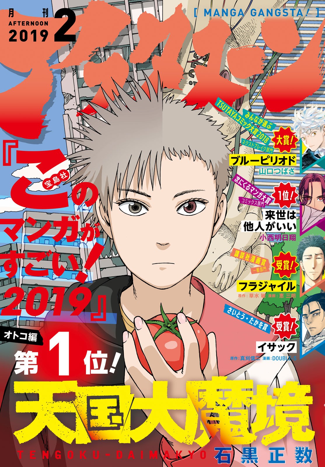 TENGOKU DAIMAKYOU - raw - Chapter 12 - https://jpdd.ccdd.to/JPDD/tengokudaimakyou/85936/k2uhxv1kk20.jpg