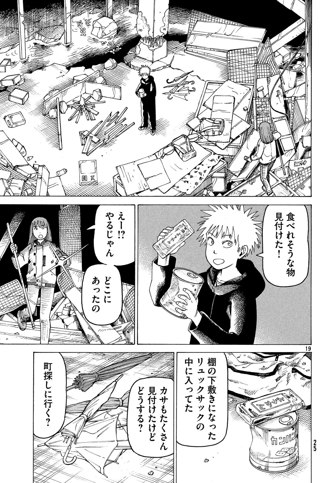 TENGOKU DAIMAKYOU - raw - Chapter 12 - https://jpdd.ccdd.to/JPDD/tengokudaimakyou/85936/pla322mdk2y.jpg