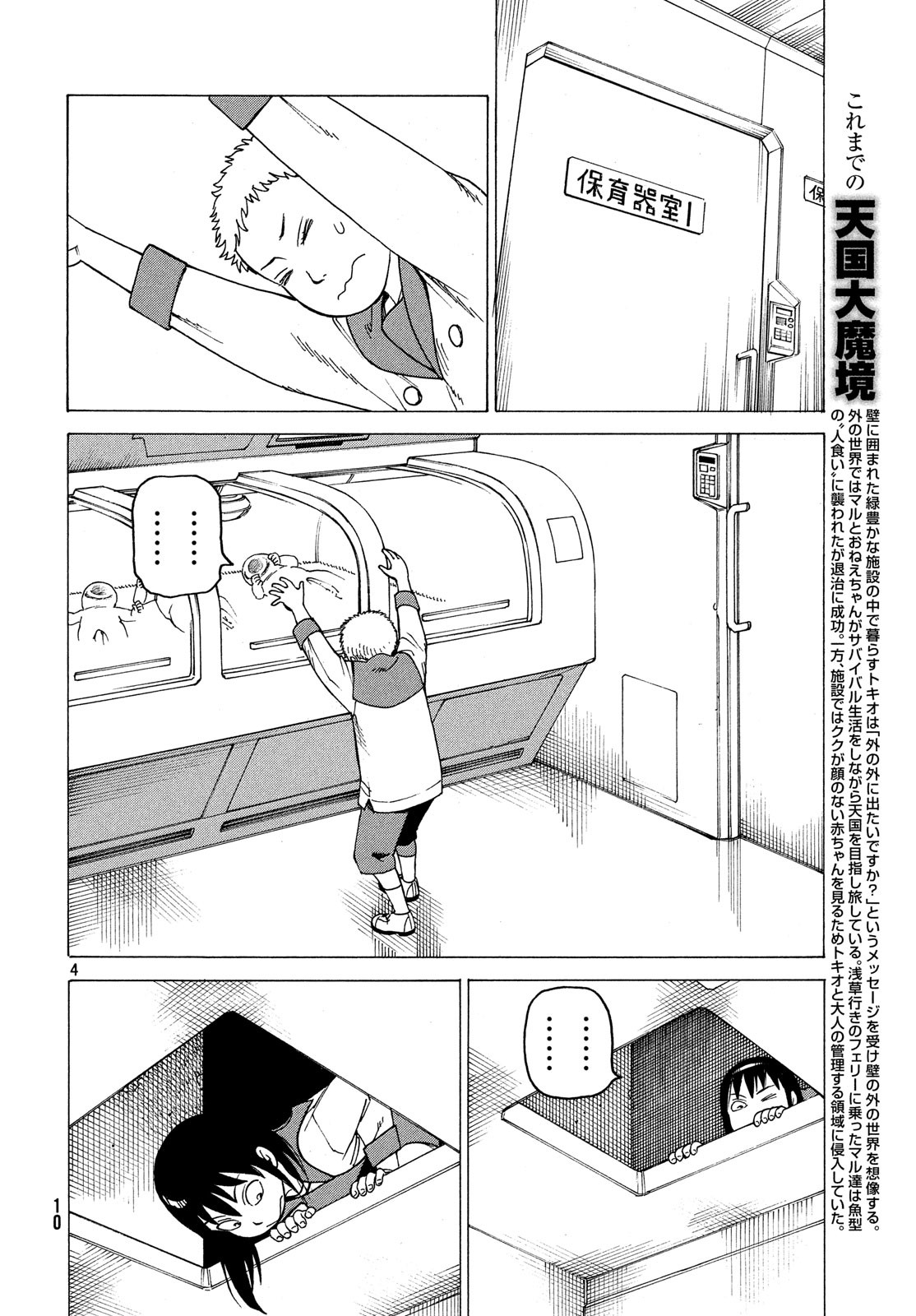 TENGOKU DAIMAKYOU - raw - Chapter 12 - https://jpdd.ccdd.to/JPDD/tengokudaimakyou/85936/rclbrocll1d.jpg