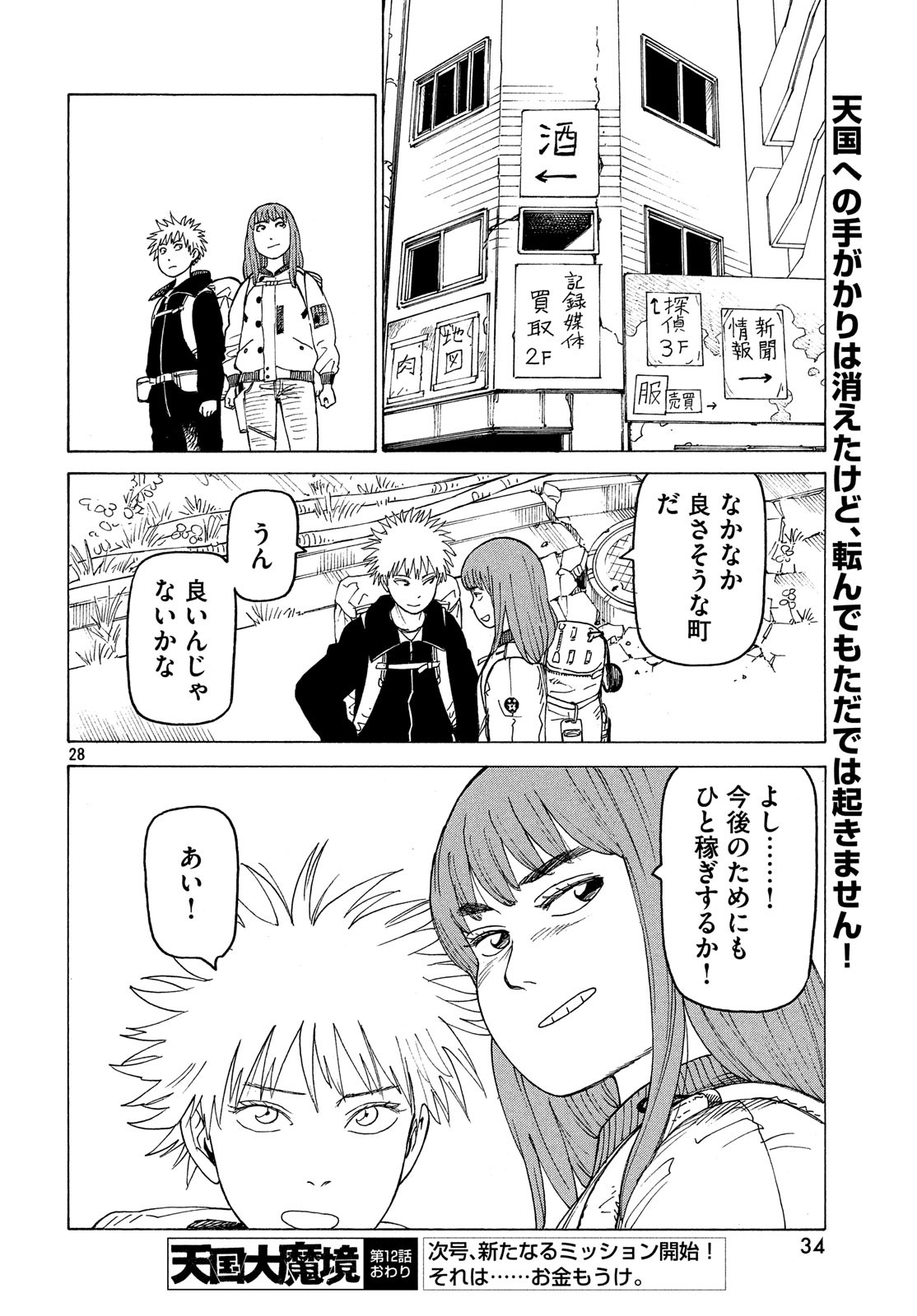 TENGOKU DAIMAKYOU - raw - Chapter 12 - https://jpdd.ccdd.to/JPDD/tengokudaimakyou/85936/v2c3gcbu3vp.jpg