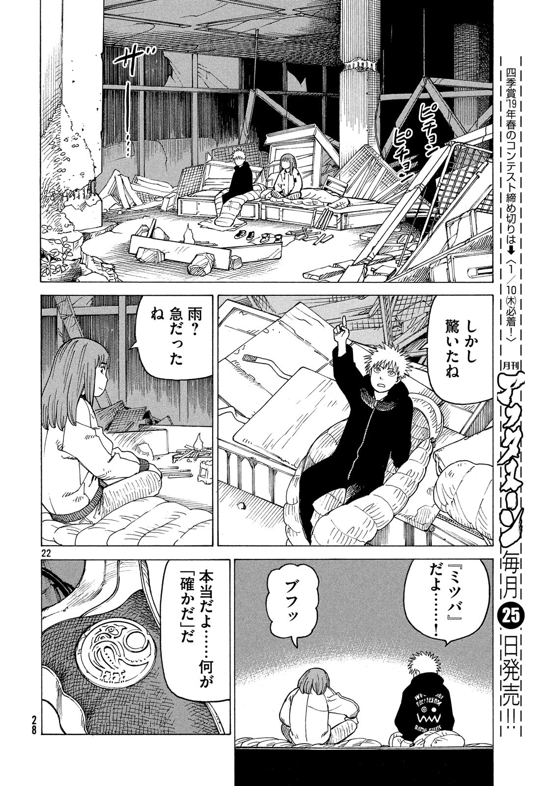 TENGOKU DAIMAKYOU - raw - Chapter 12 - https://jpdd.ccdd.to/JPDD/tengokudaimakyou/85936/vrwsyfui224.jpg