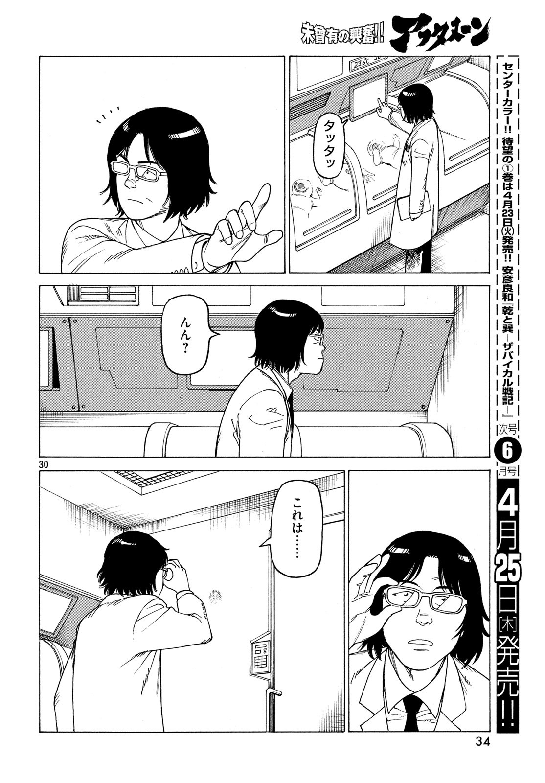 TENGOKU DAIMAKYOU - raw - Chapter 14 - https://jpdd.ccdd.to/JPDD/tengokudaimakyou/99076/0ummga1xtgi.jpg