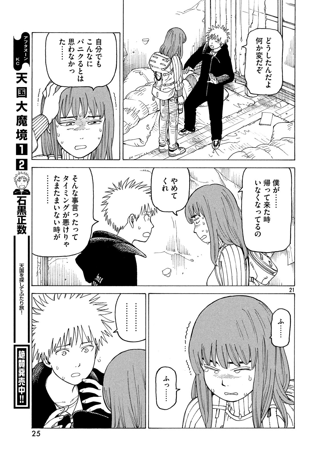 TENGOKU DAIMAKYOU - raw - Chapter 14 - https://jpdd.ccdd.to/JPDD/tengokudaimakyou/99076/41vhngvwlsa.jpg