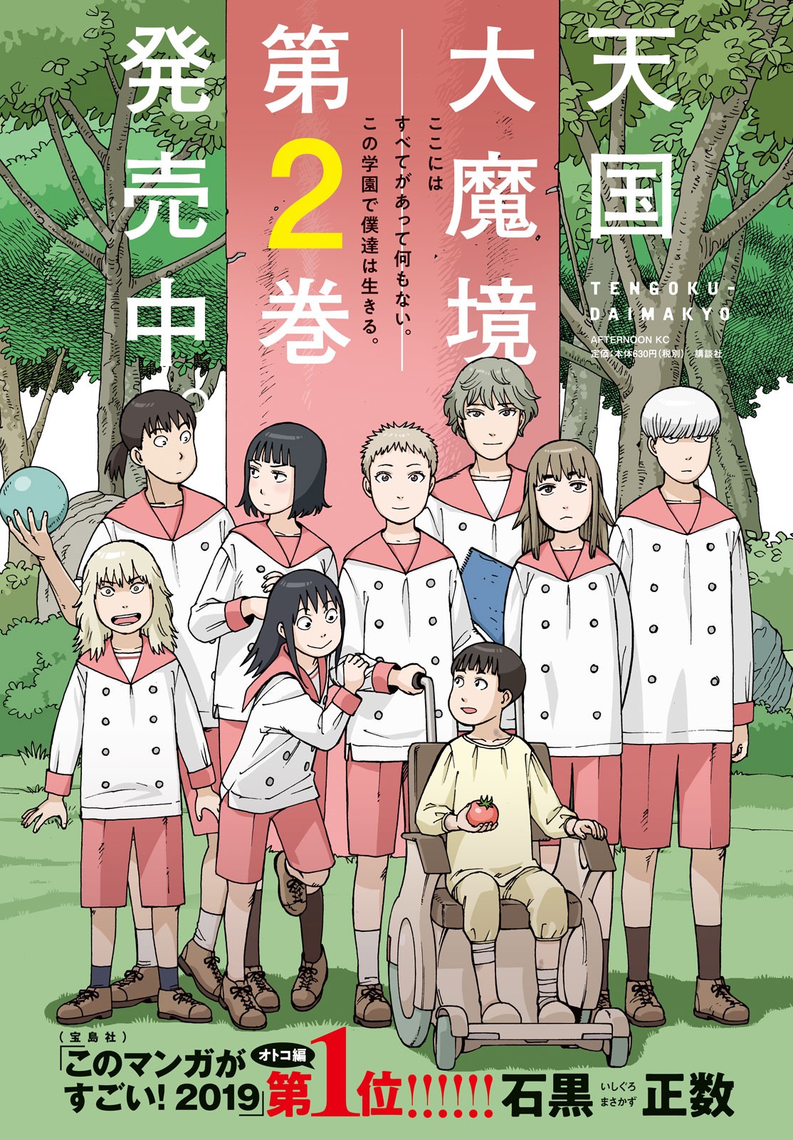 TENGOKU DAIMAKYOU - raw - Chapter 14 - https://jpdd.ccdd.to/JPDD/tengokudaimakyou/99076/55hcd3aywpr.jpg