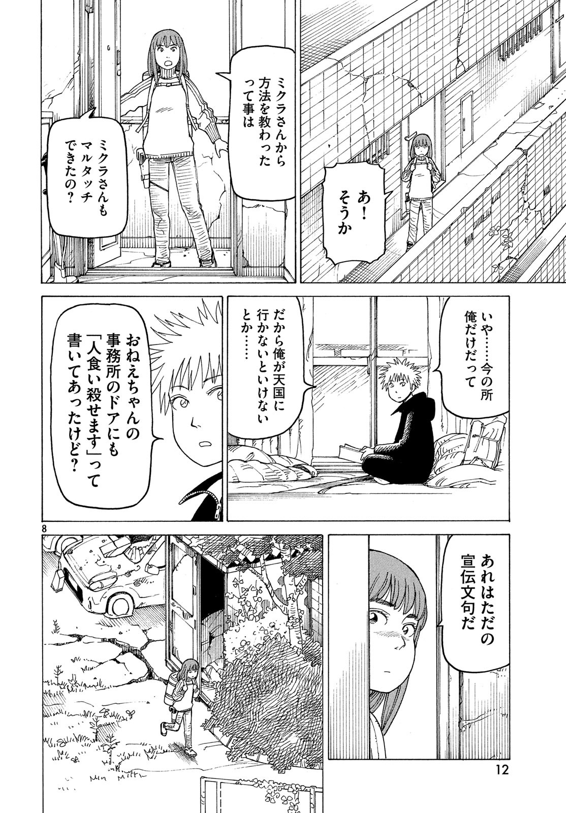 TENGOKU DAIMAKYOU - raw - Chapter 14 - https://jpdd.ccdd.to/JPDD/tengokudaimakyou/99076/aklkh4k4p5g.jpg