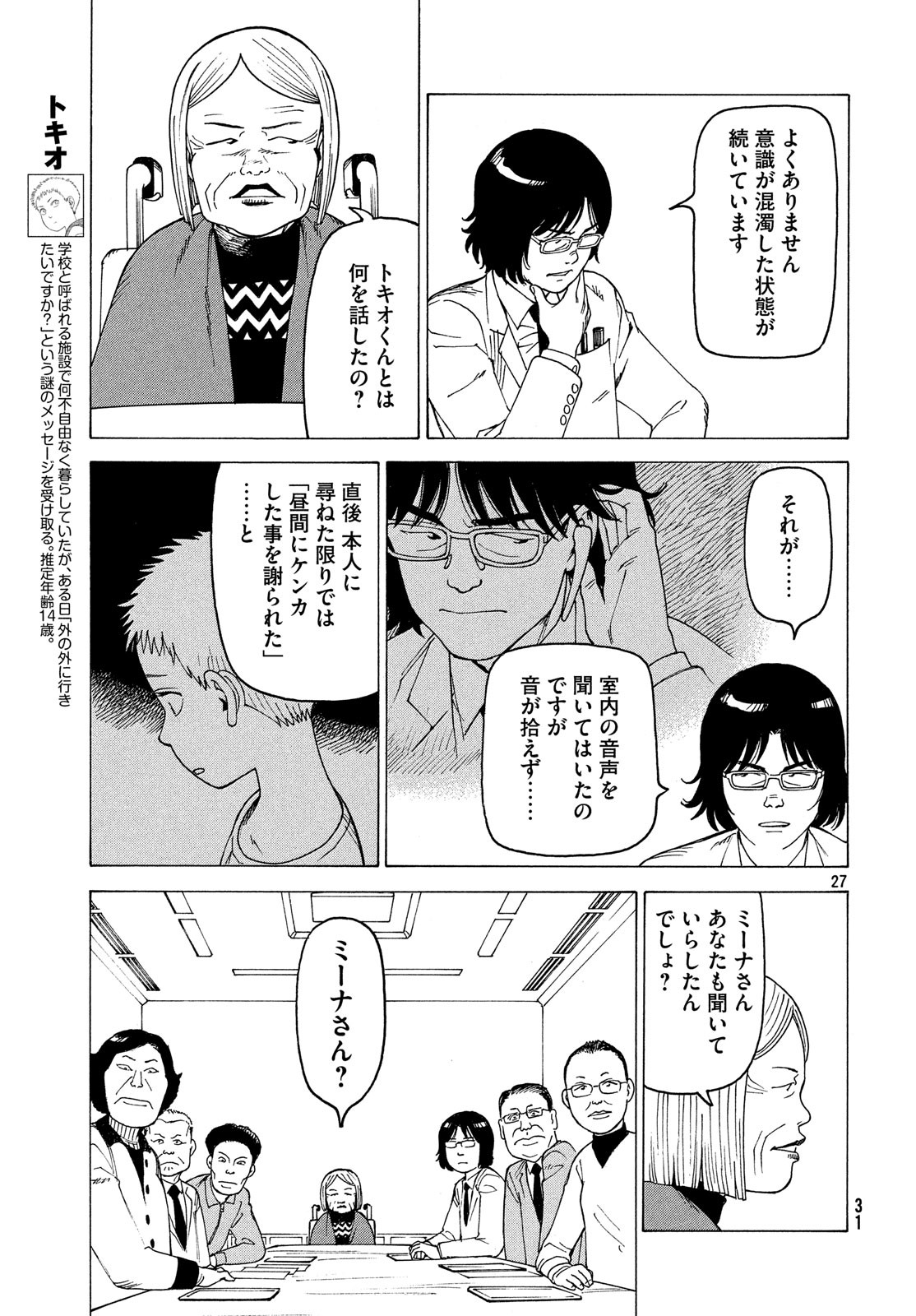 TENGOKU DAIMAKYOU - raw - Chapter 14 - https://jpdd.ccdd.to/JPDD/tengokudaimakyou/99076/bsi35bqyl1x.jpg