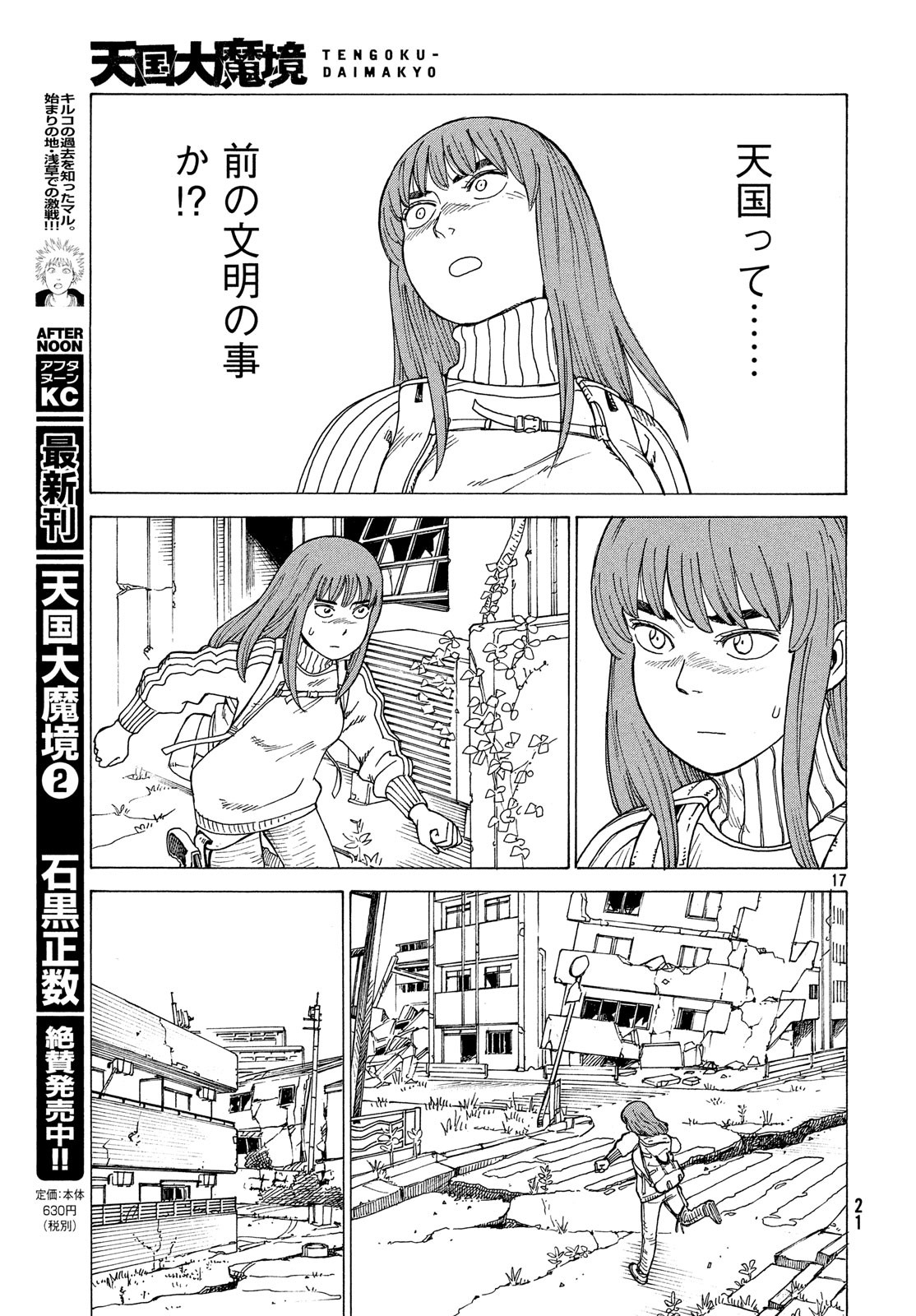 TENGOKU DAIMAKYOU - raw - Chapter 14 - https://jpdd.ccdd.to/JPDD/tengokudaimakyou/99076/eu1keh5zst5.jpg