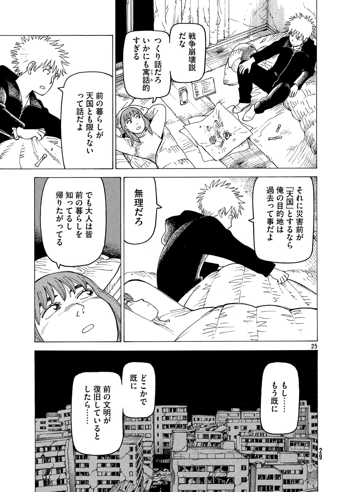 TENGOKU DAIMAKYOU - raw - Chapter 14 - https://jpdd.ccdd.to/JPDD/tengokudaimakyou/99076/i2wqqc0eu32.jpg