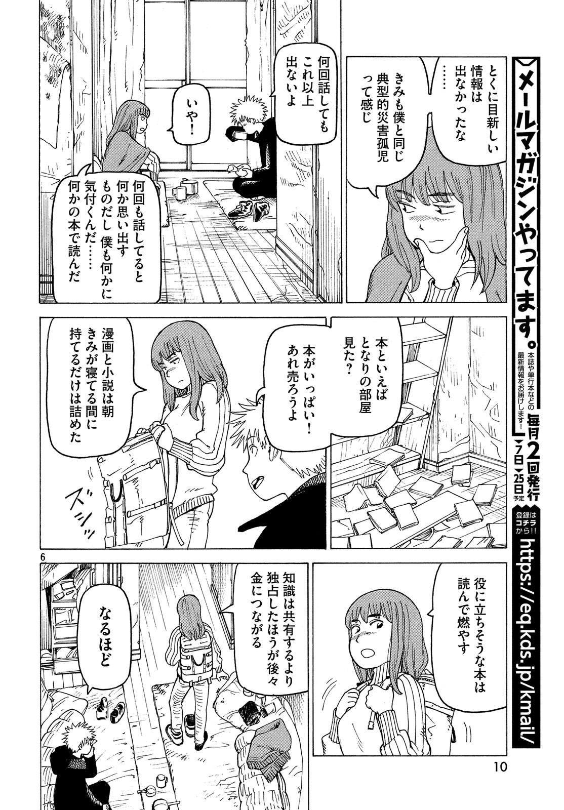 TENGOKU DAIMAKYOU - raw - Chapter 14 - https://jpdd.ccdd.to/JPDD/tengokudaimakyou/99076/k3oawskmrie.jpg