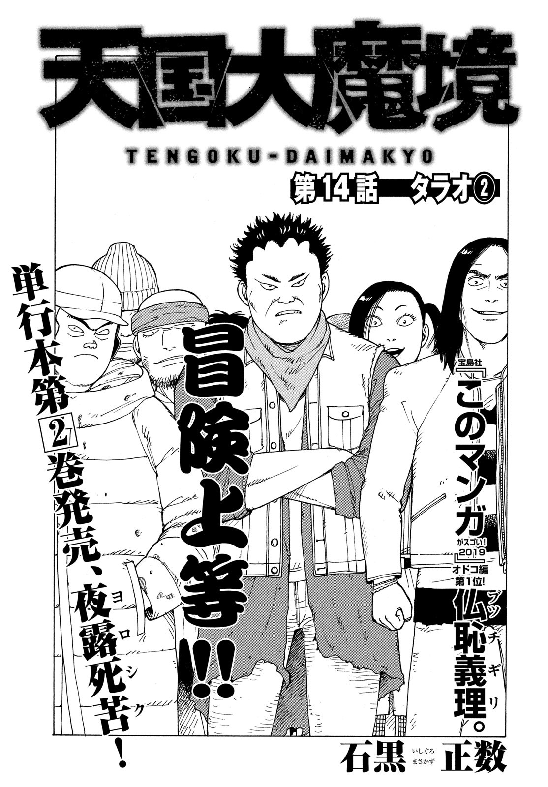 TENGOKU DAIMAKYOU - raw - Chapter 14 - https://jpdd.ccdd.to/JPDD/tengokudaimakyou/99076/ke2tpxgs1pj.jpg