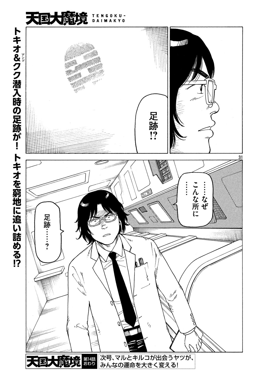 TENGOKU DAIMAKYOU - raw - Chapter 14 - https://jpdd.ccdd.to/JPDD/tengokudaimakyou/99076/qu4xgzga35k.jpg