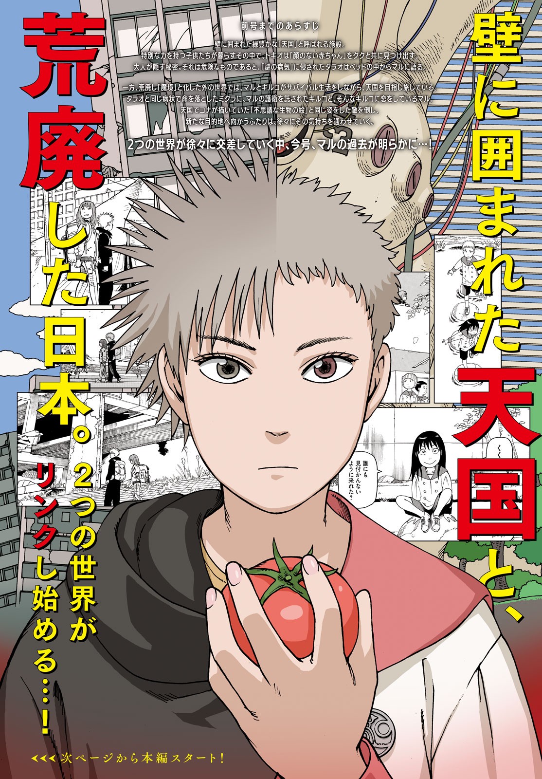 TENGOKU DAIMAKYOU - raw - Chapter 14 - https://jpdd.ccdd.to/JPDD/tengokudaimakyou/99076/rosdkptft1q.jpg
