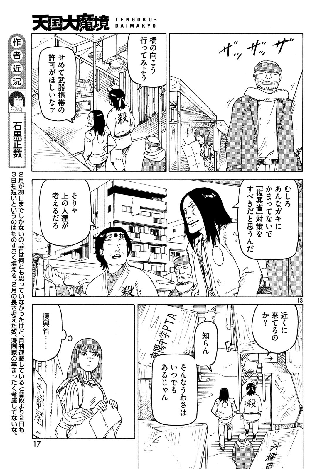 TENGOKU DAIMAKYOU - raw - Chapter 14 - https://jpdd.ccdd.to/JPDD/tengokudaimakyou/99076/wiewzf2kplg.jpg