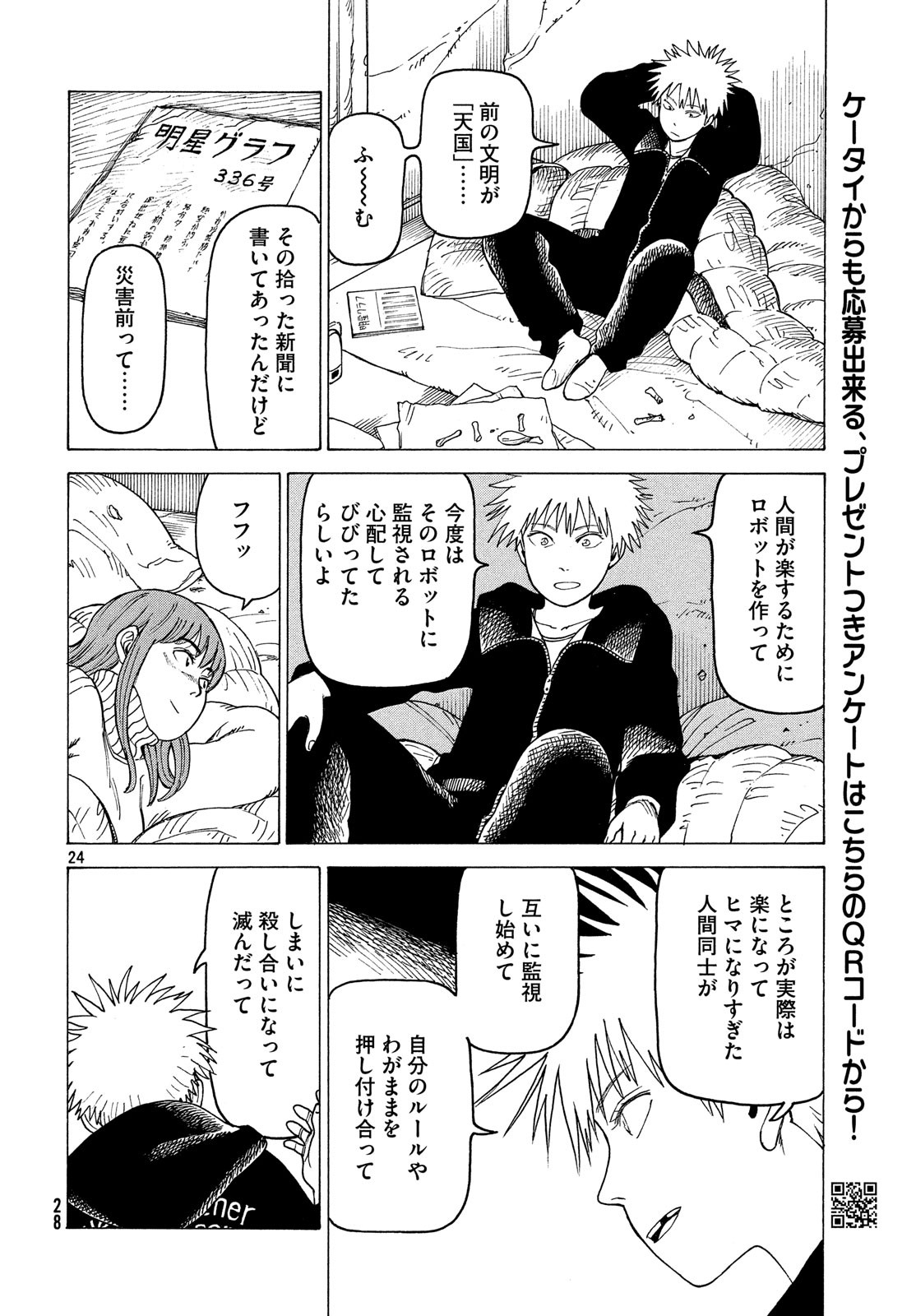TENGOKU DAIMAKYOU - raw - Chapter 14 - https://jpdd.ccdd.to/JPDD/tengokudaimakyou/99076/wkq0l50zwbg.jpg