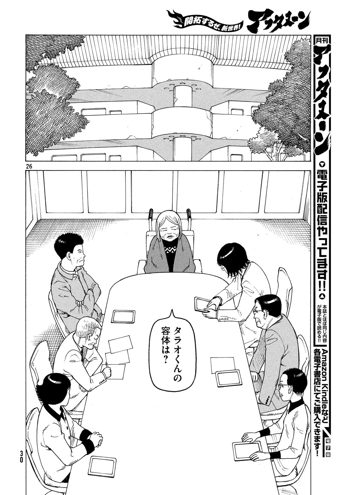 TENGOKU DAIMAKYOU - raw - Chapter 14 - https://jpdd.ccdd.to/JPDD/tengokudaimakyou/99076/xycl0f5oo2d.jpg