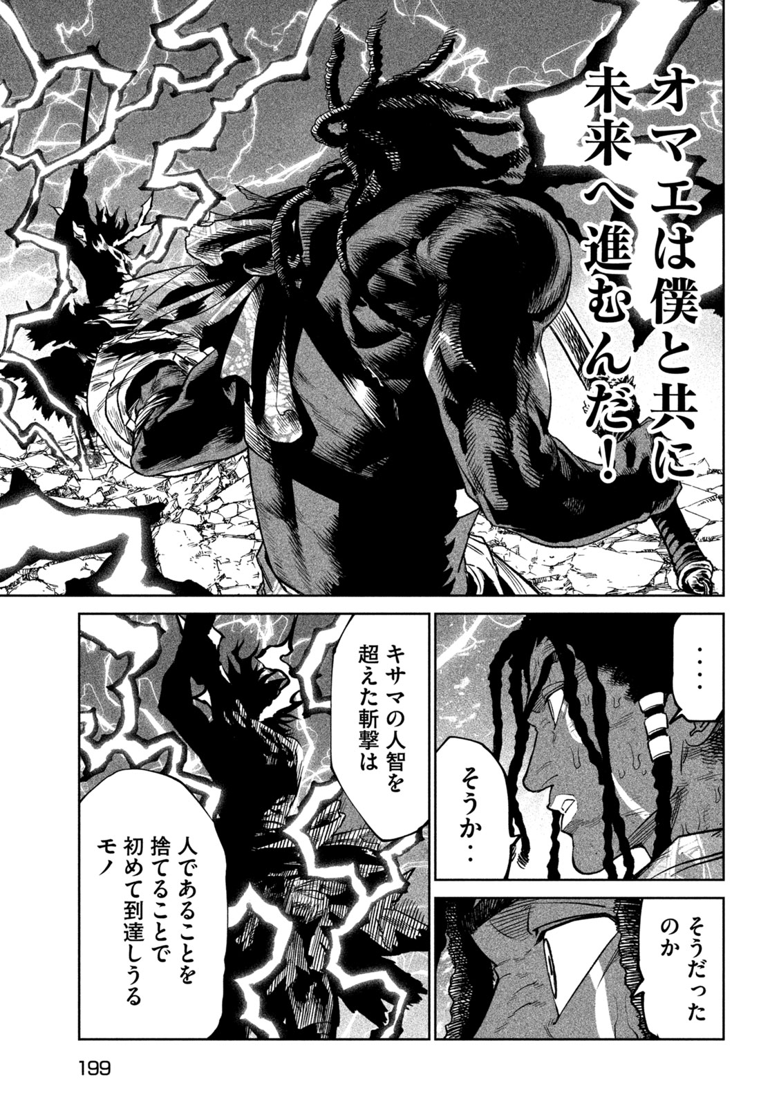 TENKAICHI: NIHON SAIKYOU BUGEISHA KETTEISEN - raw - Chapter 37 - https://jpdd.ccdd.to/JPDD/tenkaichinihonsaikyoubugeishaketteisen/370000/5okungiyno2.jpg